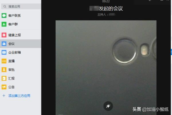 電腦版企業(yè)微信怎么發(fā)起視頻會議？