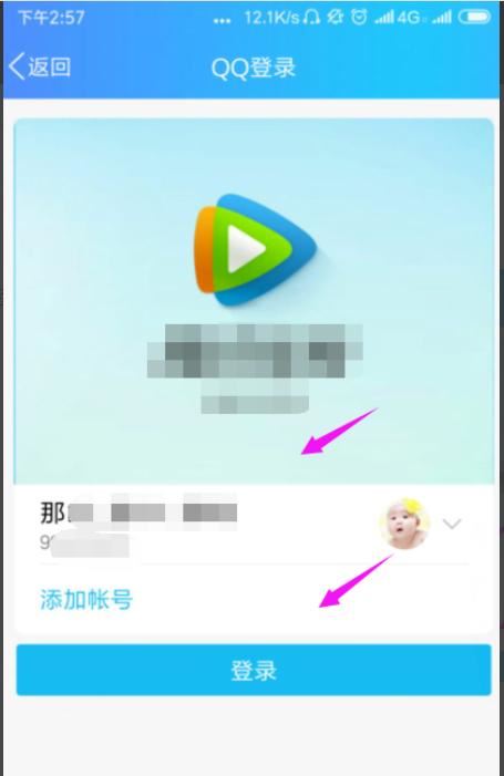 騰訊視頻怎么給別人用？