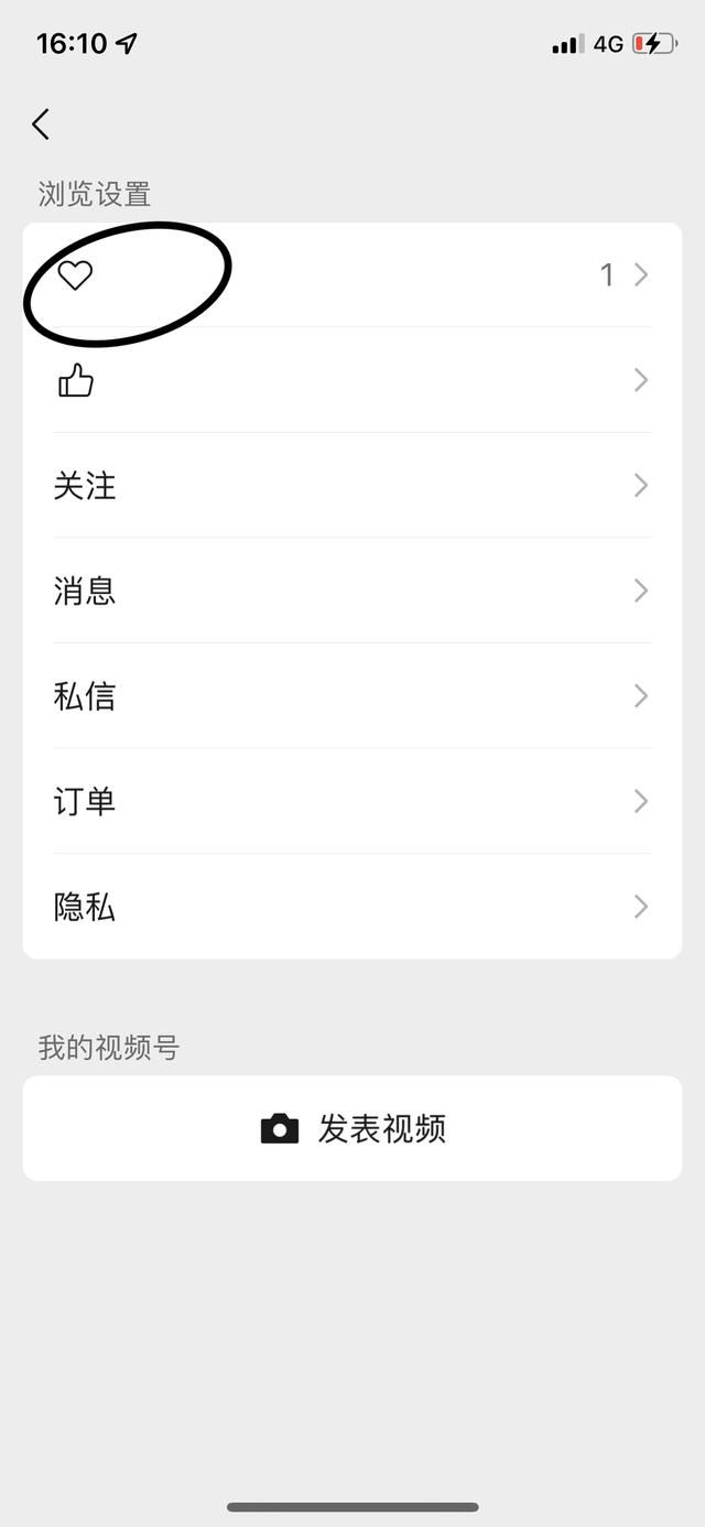 視頻號(hào)怎么取消私密贊？