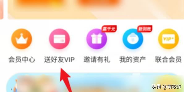 開通騰訊視頻會員怎么送好友？