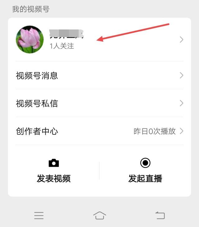 視頻號怎么查看有誰關(guān)注了自己？