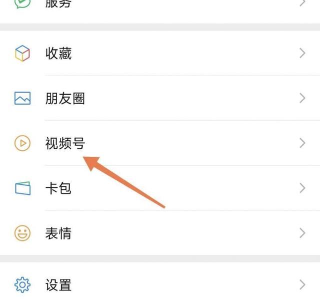 視頻號(hào)怎樣取消私密？