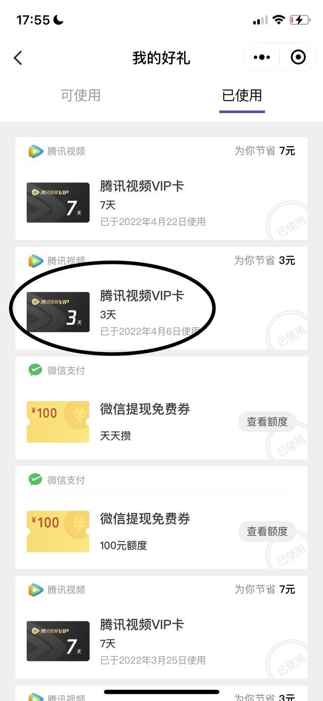 騰訊視頻怎么充三天會員？