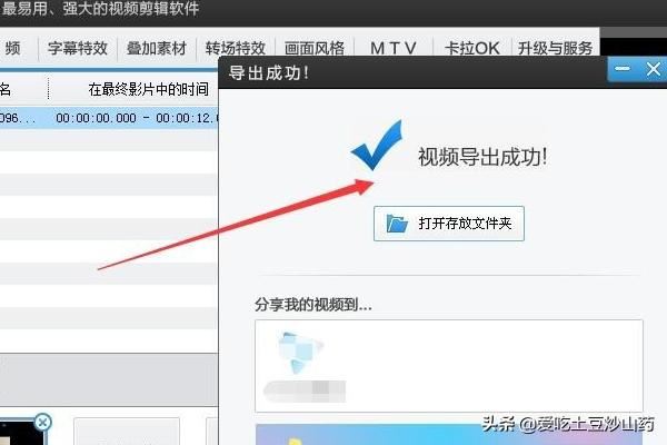 愛剪輯怎么導(dǎo)出剪輯好的視頻？