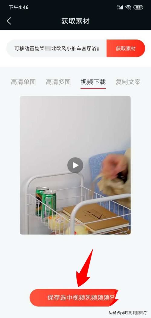 1688里面的商品主圖視頻怎么保存到手機？