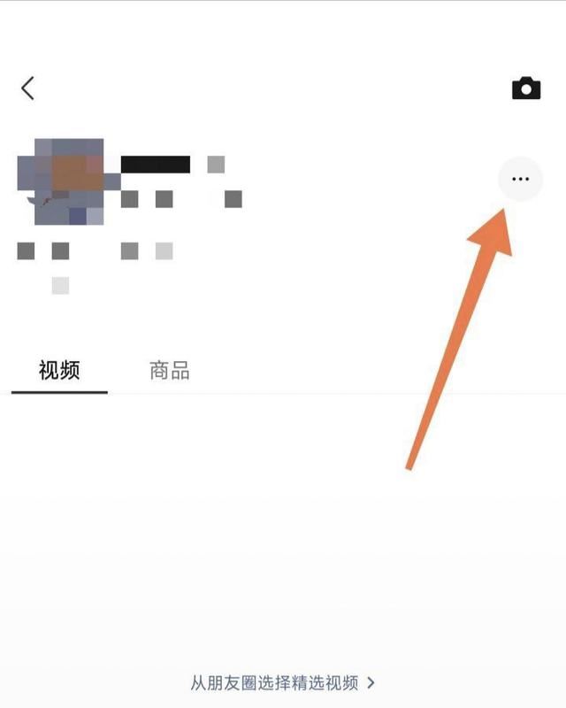 視頻號(hào)怎樣取消私密？