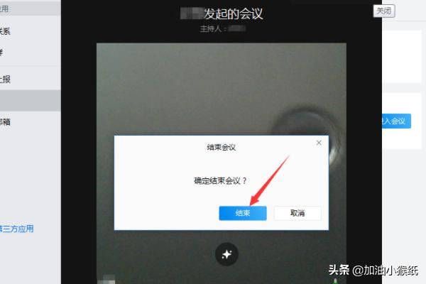 電腦版企業(yè)微信怎么發(fā)起視頻會議？