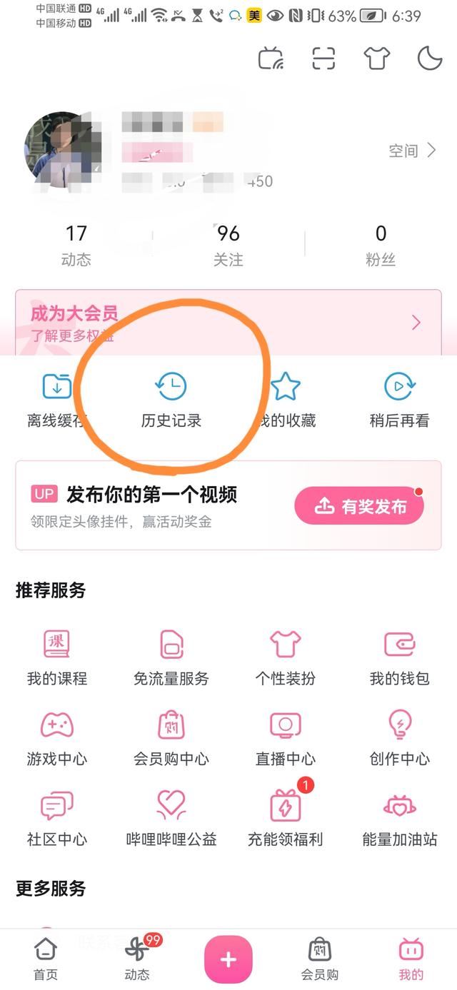 看過(guò)的視頻號(hào)怎么查看歷史記錄？