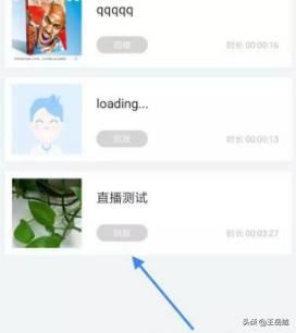 直播結(jié)束后怎么看回放？