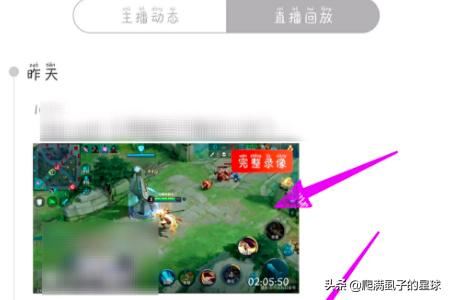 直播結(jié)束后怎么看回放？
