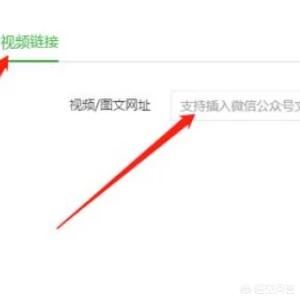 如何在微信公眾號上添加騰訊視頻？