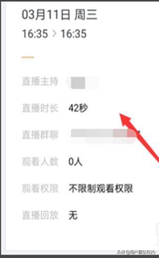 企業(yè)微信怎么查看直播時(shí)長(zhǎng)和觀看人數(shù)？