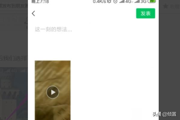 怎么將微信上別人發(fā)給自己的視頻發(fā)布到朋友圈？