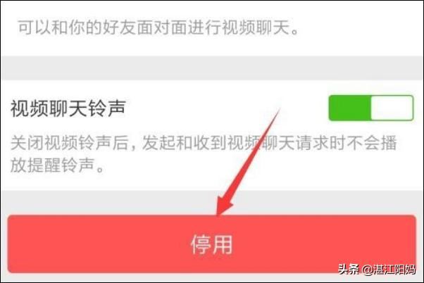 微信怎樣停用視頻聊天功能？
