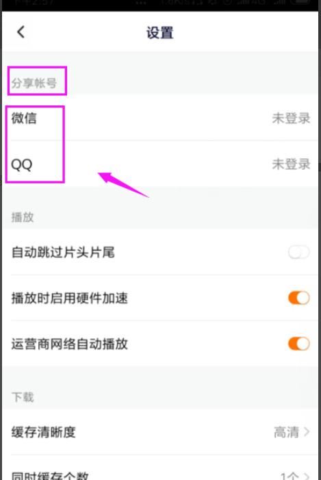騰訊視頻怎么給別人用？