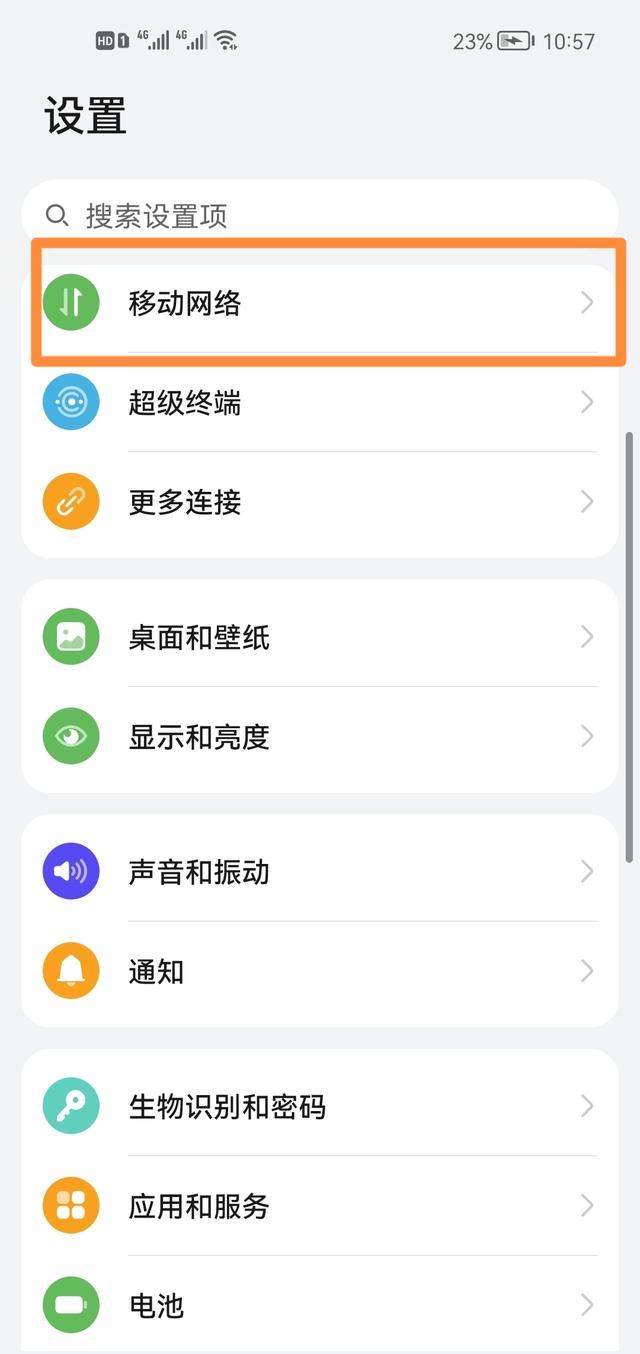 華為手機(jī)怎樣取消1008611自助視頻服務(wù)？