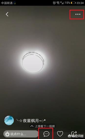 火山小視頻怎么刪除發(fā)布的視頻？