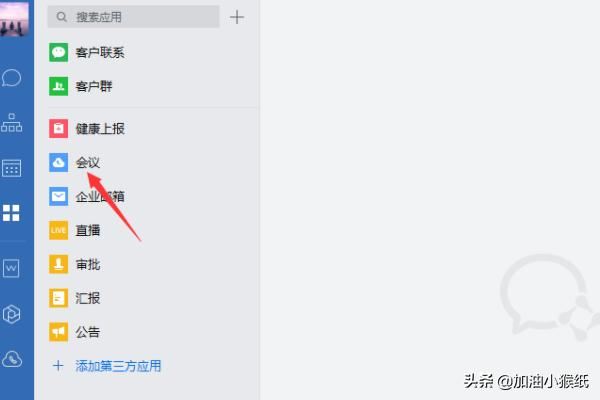 電腦版企業(yè)微信怎么發(fā)起視頻會議？
