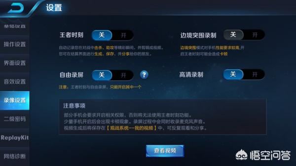 王者榮耀怎么保存查看回放視頻？