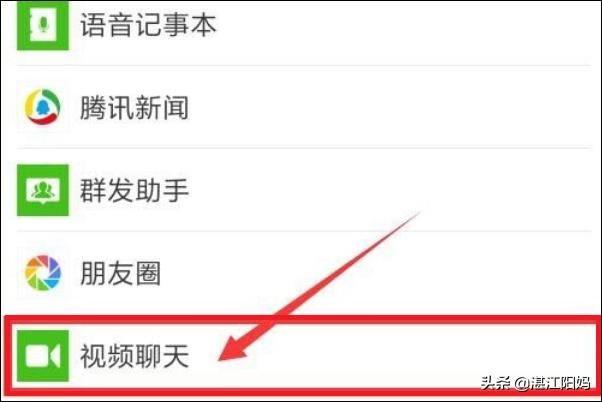 微信怎樣停用視頻聊天功能？