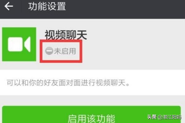 微信怎樣停用視頻聊天功能？