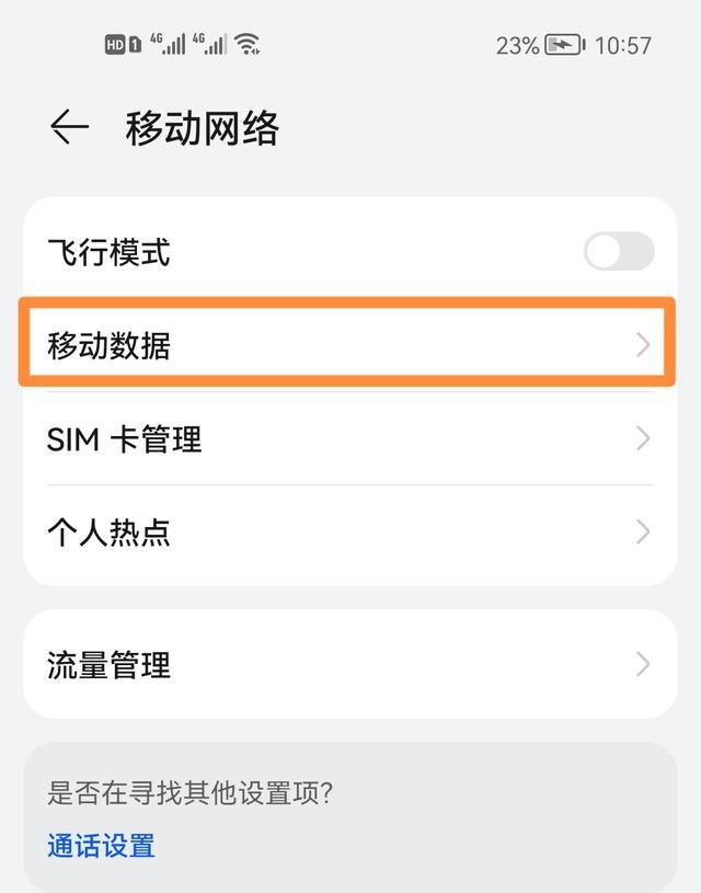 華為手機(jī)怎樣取消1008611自助視頻服務(wù)？