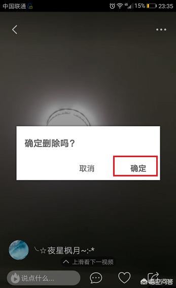 火山小視頻怎么刪除發(fā)布的視頻？