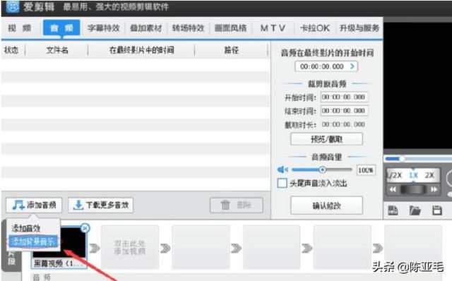 怎么把視頻加上音樂，視頻配樂怎么添加？