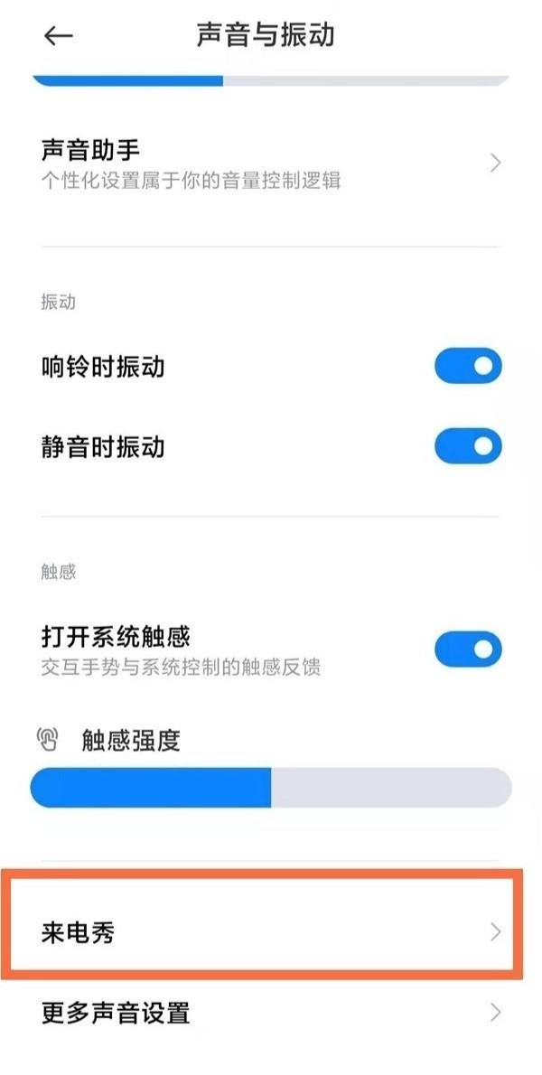 小米12系統(tǒng)怎么屏蔽視頻彩鈴？