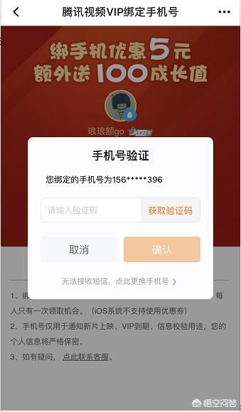 騰訊視頻綁定的手機(jī)號(hào)不用了怎么更換？