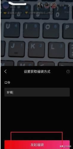 西瓜視頻直播怎么發(fā)福袋？