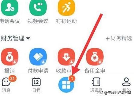 釘釘怎么進(jìn)入視頻會(huì)議？