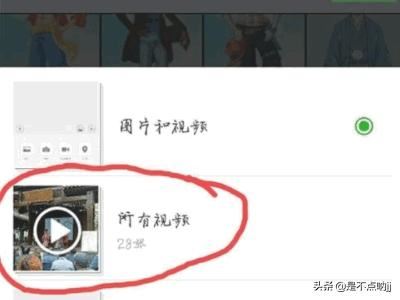 微信如何發(fā)視頻？