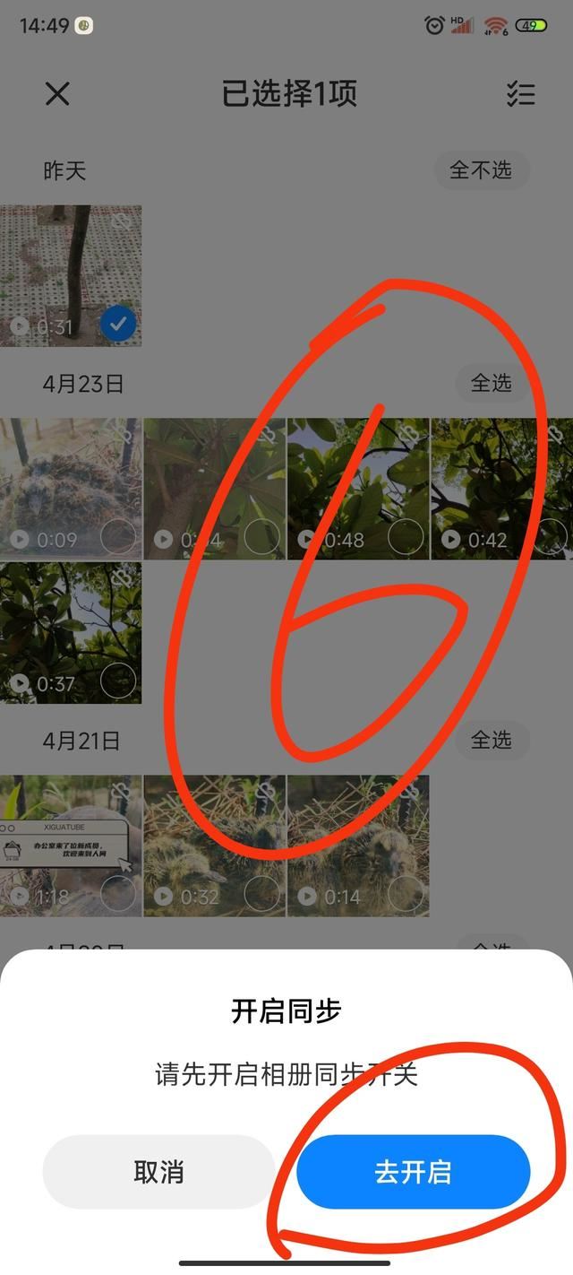 怎樣使小米手機里的視頻相冊中隱藏？
