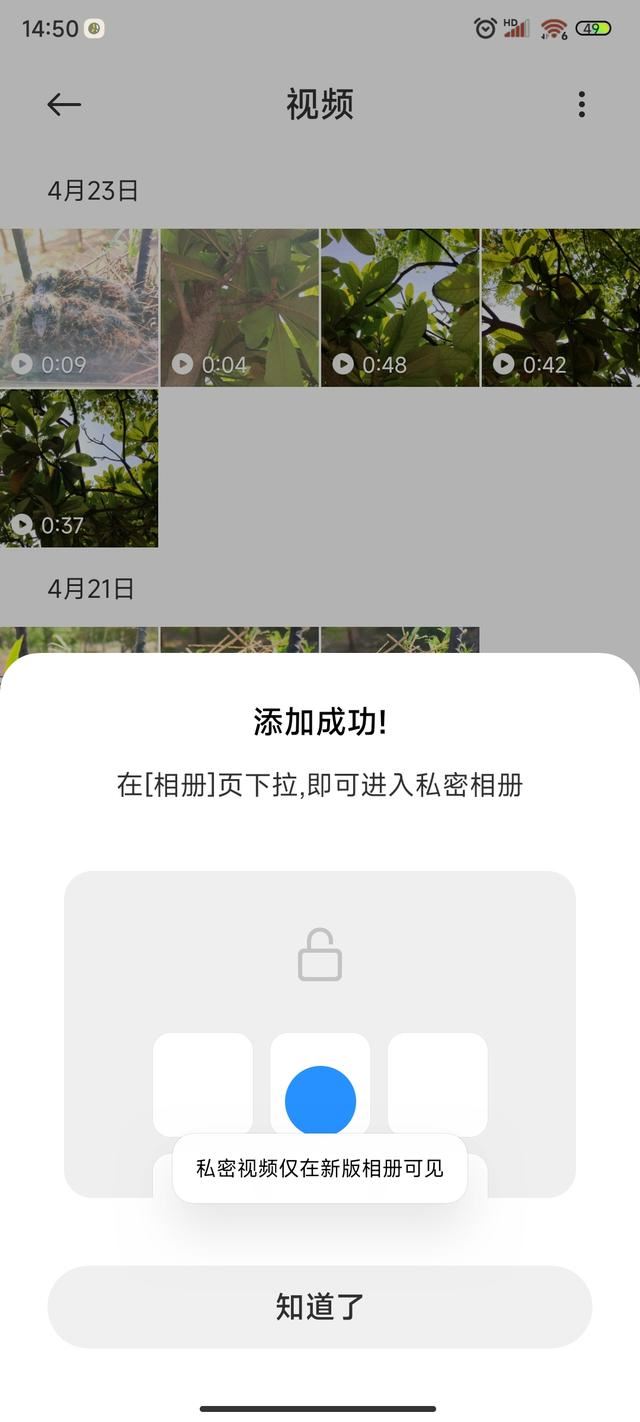怎樣使小米手機里的視頻相冊中隱藏？