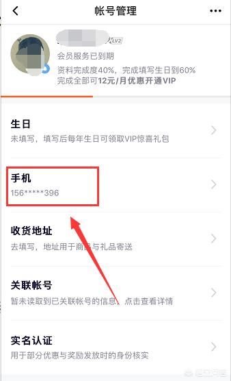騰訊視頻綁定的手機(jī)號(hào)不用了怎么更換？