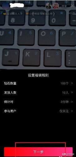 西瓜視頻直播怎么發(fā)福袋？