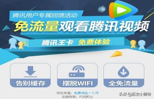 騰訊大王卡看騰訊視頻免流量嗎？