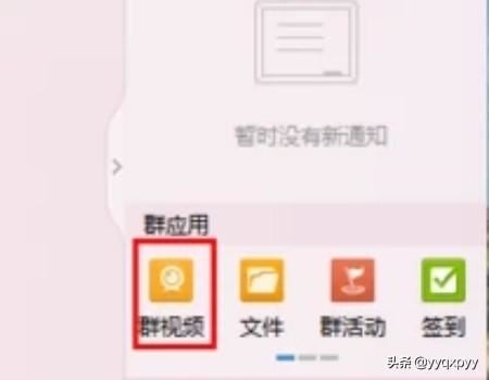 QQ群視頻使用方法介紹？