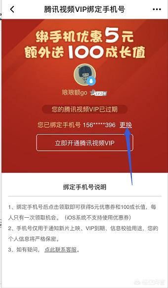 騰訊視頻綁定的手機(jī)號(hào)不用了怎么更換？