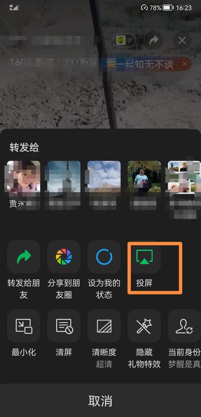微信的群直播手機(jī)怎么共享屏幕？