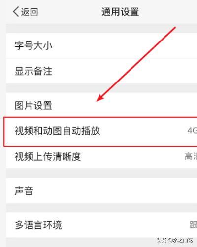 新浪微博自動(dòng)播放視頻怎么關(guān)閉？