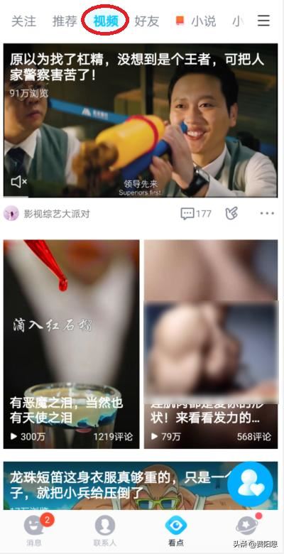QQ看點視頻怎么轉(zhuǎn)發(fā)給好友？