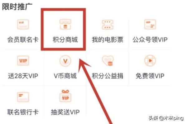 如何查看騰訊視頻的積分構(gòu)成？