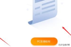 斗魚一起看，直播怎么弄？