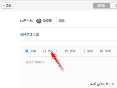 企業(yè)微信如何發(fā)布視頻？
