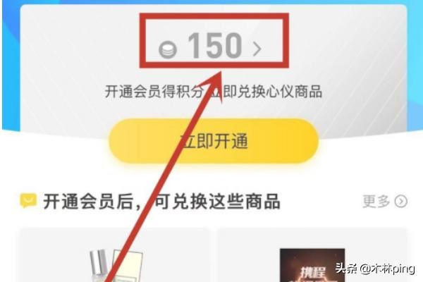如何查看騰訊視頻的積分構(gòu)成？