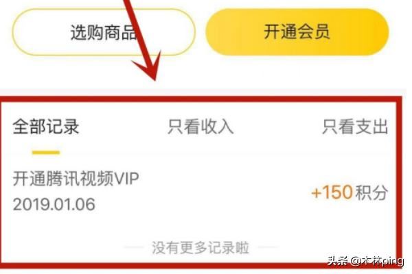 如何查看騰訊視頻的積分構(gòu)成？