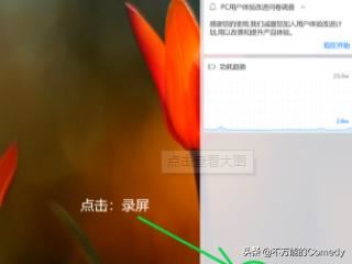 如何用華為matebook 13錄制屏幕視頻？