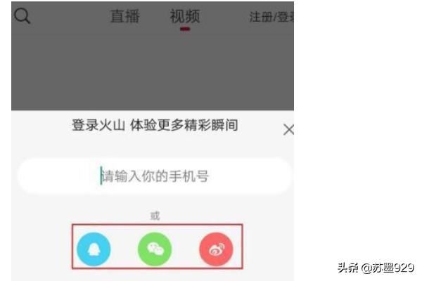 火山小視頻怎么解除綁定的微信號(hào)？